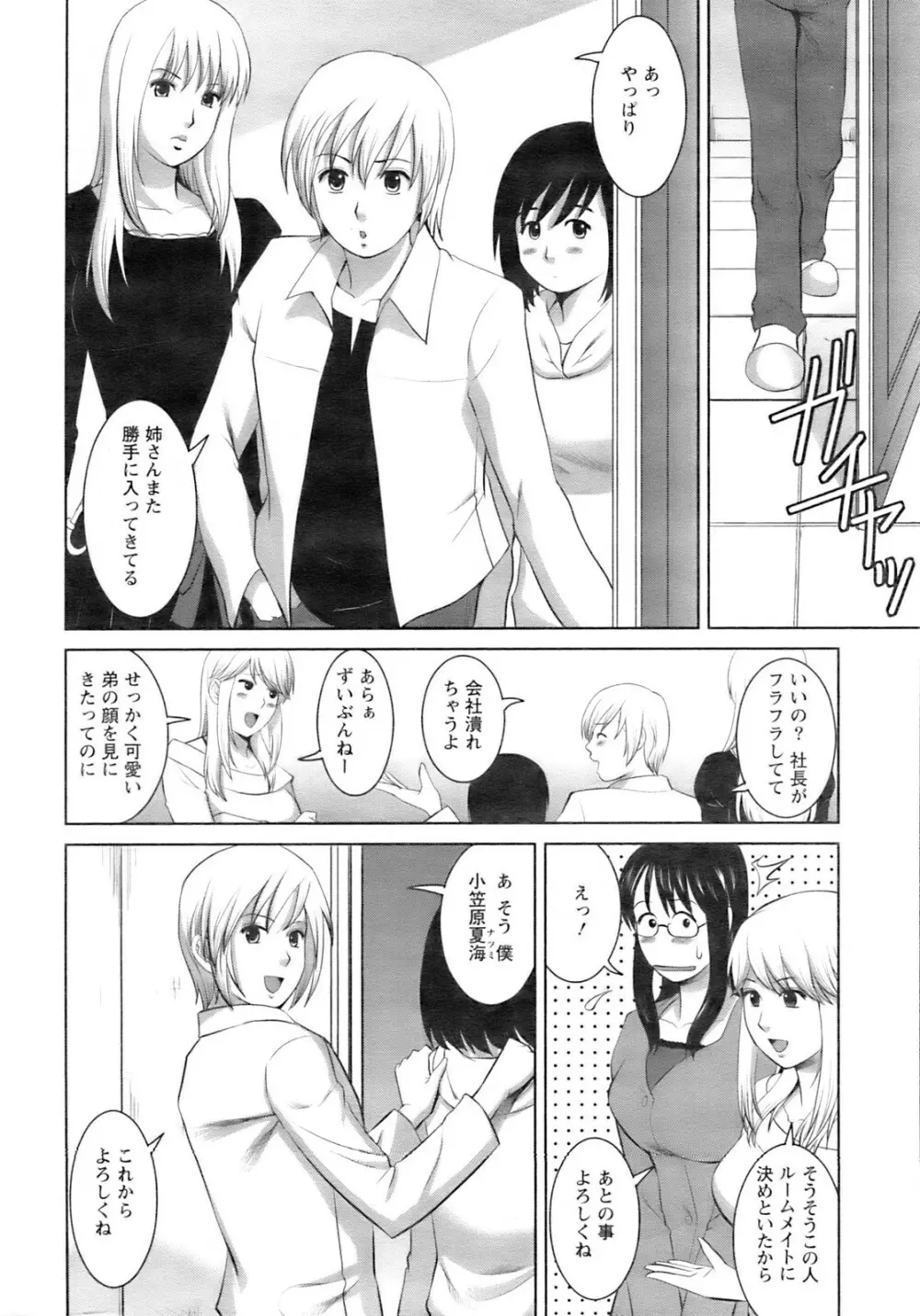 おたくのメガミさん Page.8