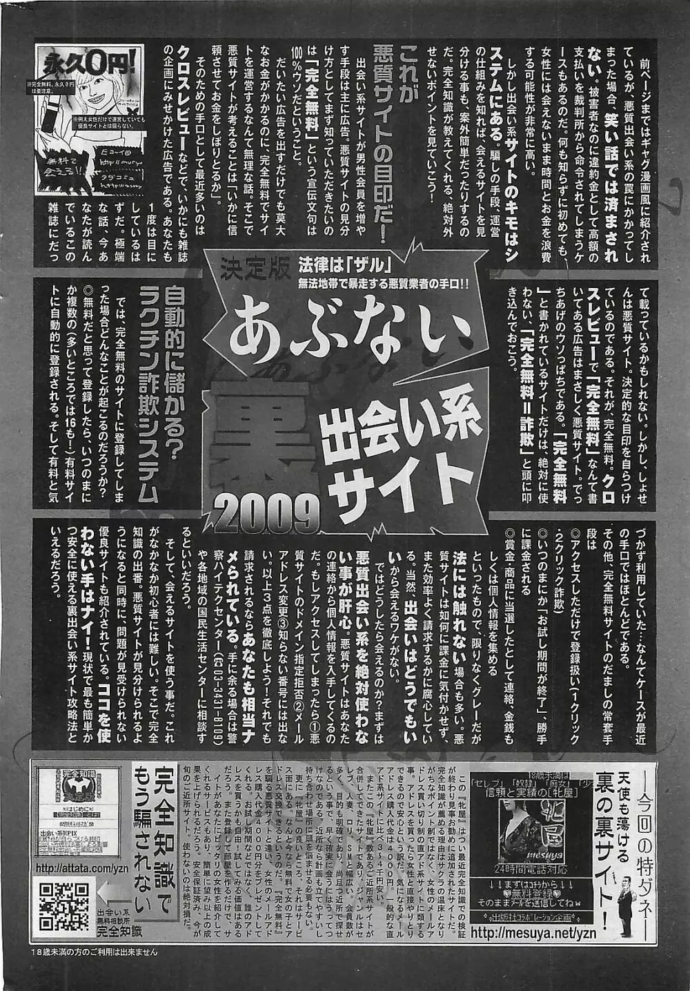 月刊ドキッ! 2009年7月号 Vol.153 Page.294