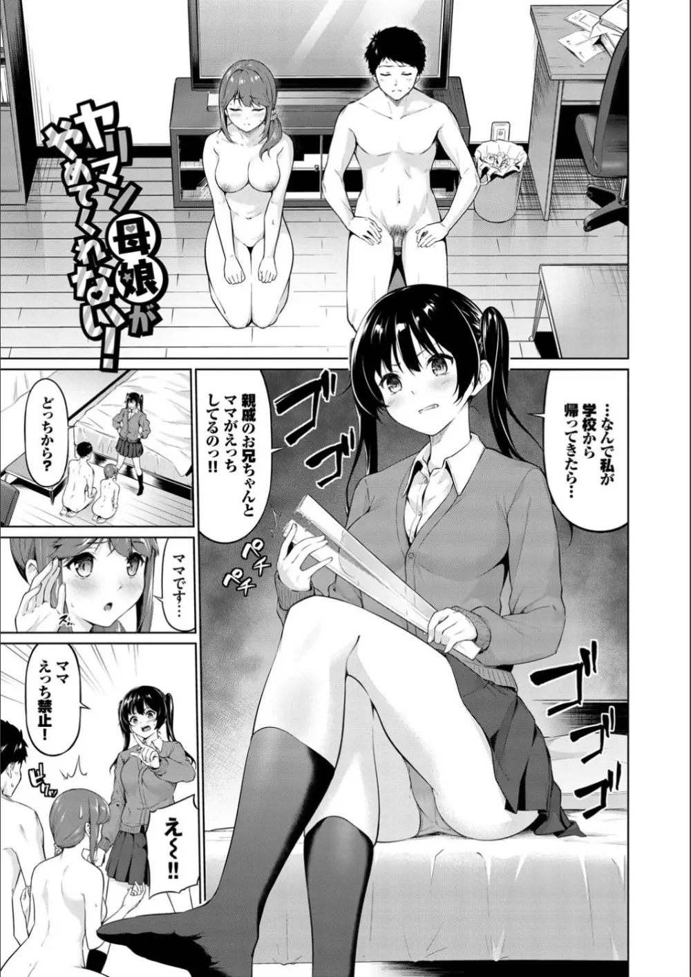 えちえちえっち【FANZA限定版】 Page.123