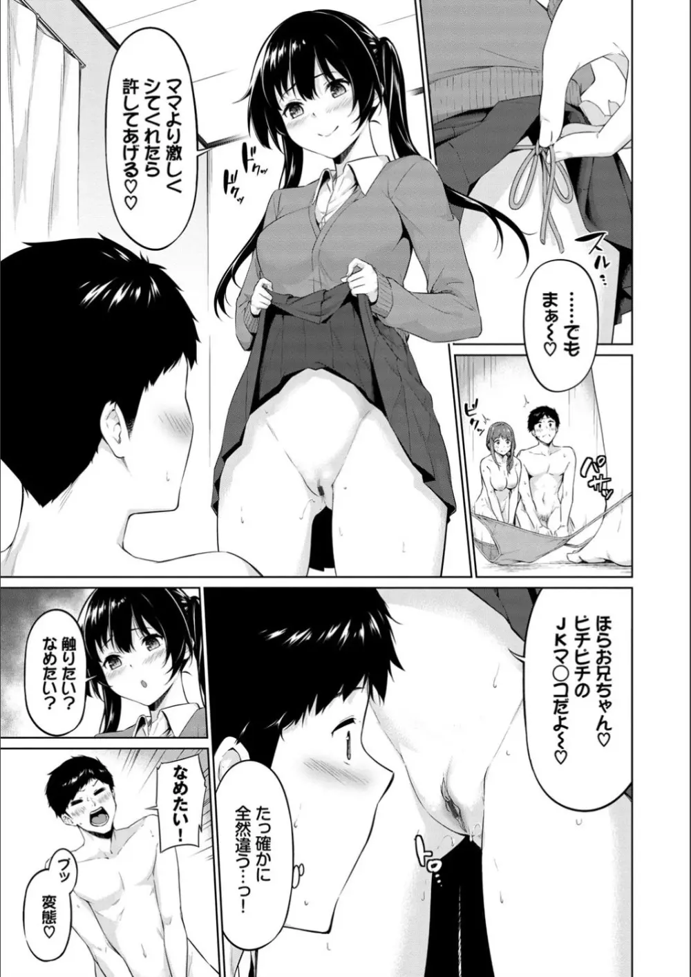 えちえちえっち【FANZA限定版】 Page.125