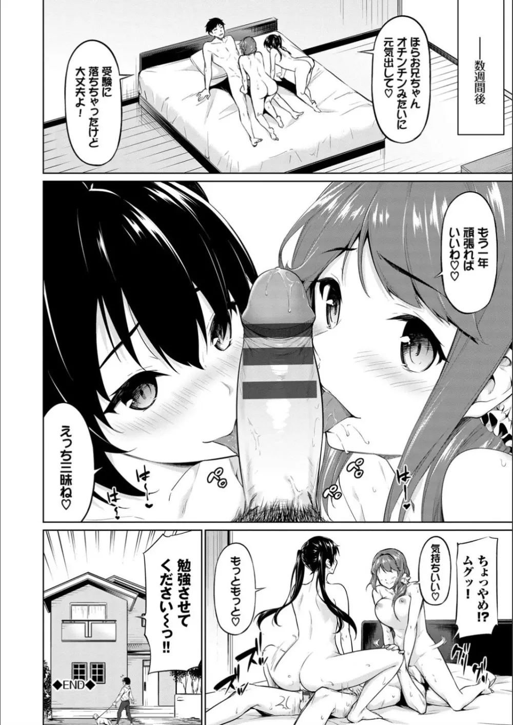 えちえちえっち【FANZA限定版】 Page.142