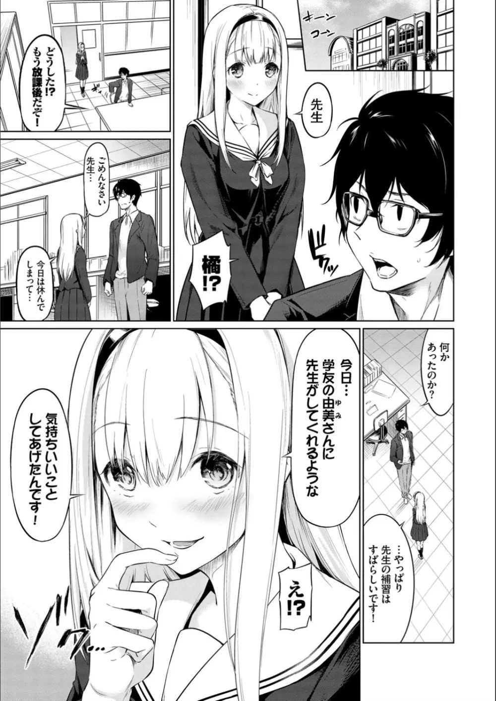 えちえちえっち【FANZA限定版】 Page.149