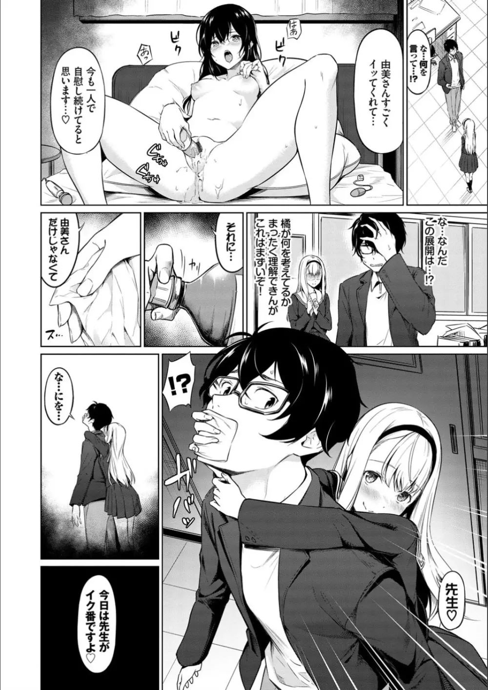 えちえちえっち【FANZA限定版】 Page.150