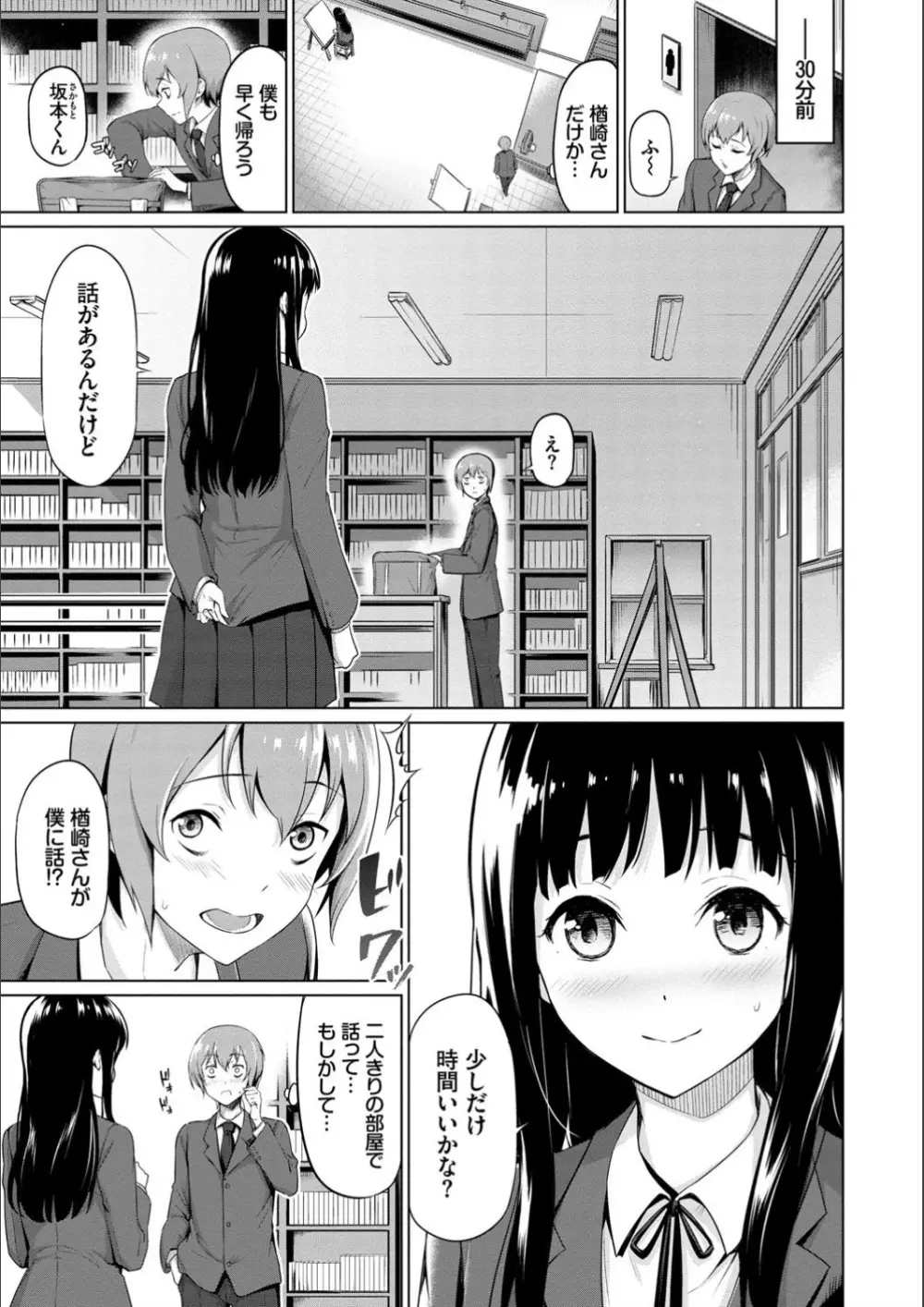 えちえちえっち【FANZA限定版】 Page.165