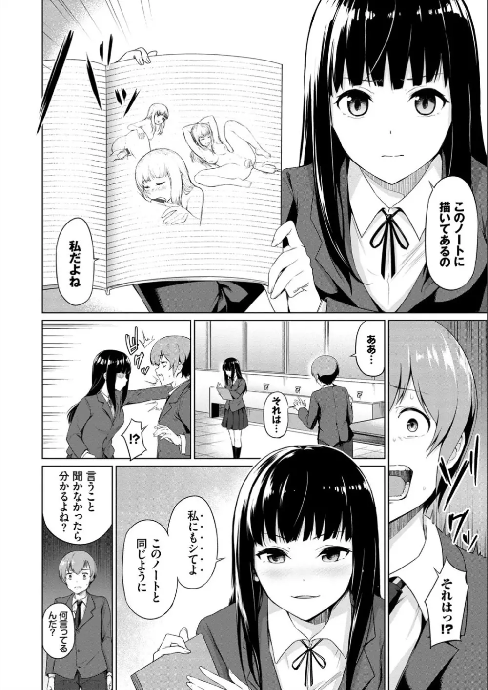 えちえちえっち【FANZA限定版】 Page.166