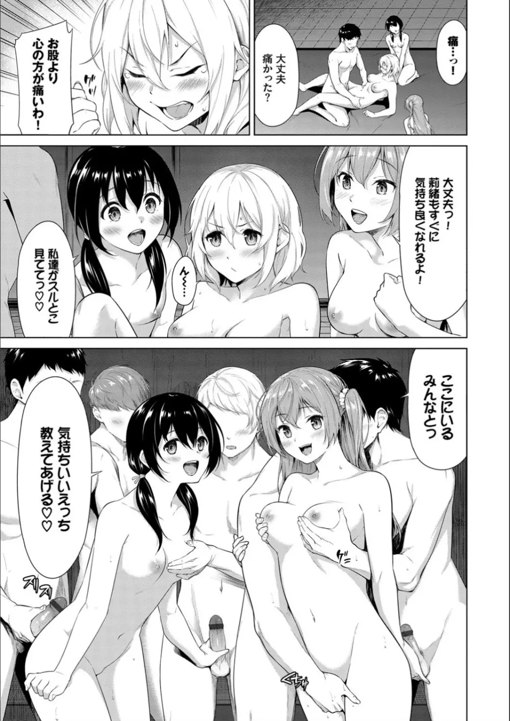 えちえちえっち【FANZA限定版】 Page.187