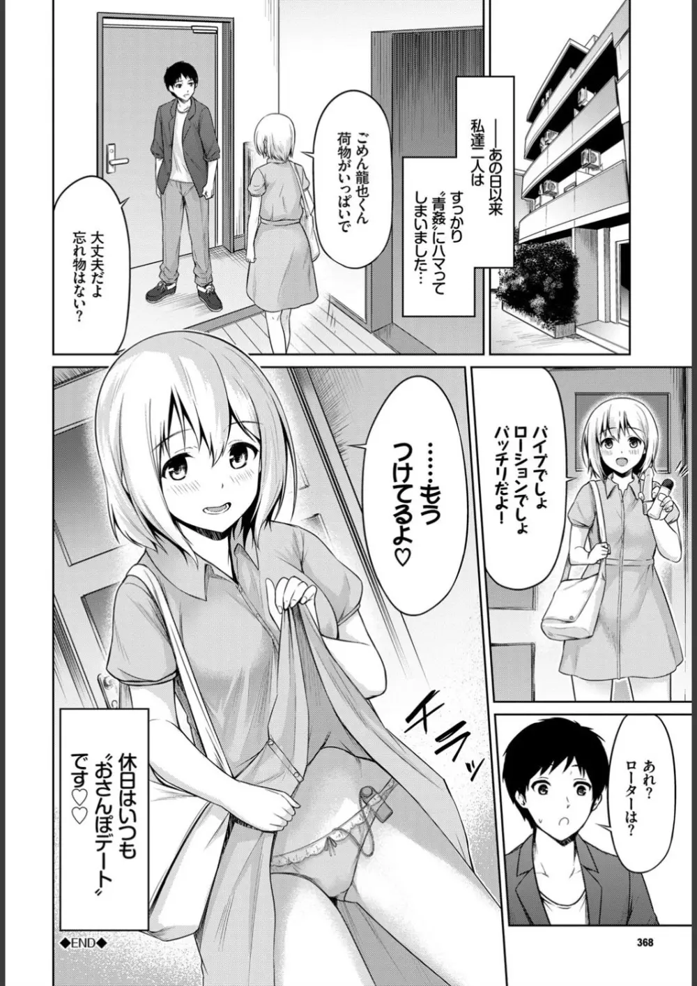 えちえちえっち【FANZA限定版】 Page.210