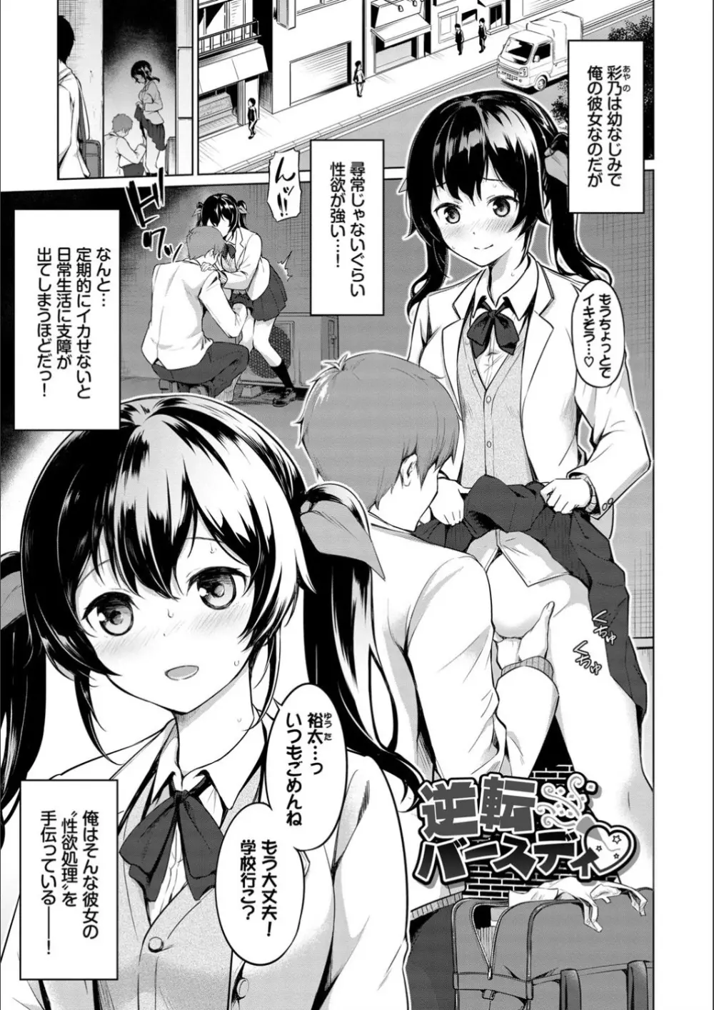 えちえちえっち【FANZA限定版】 Page.43