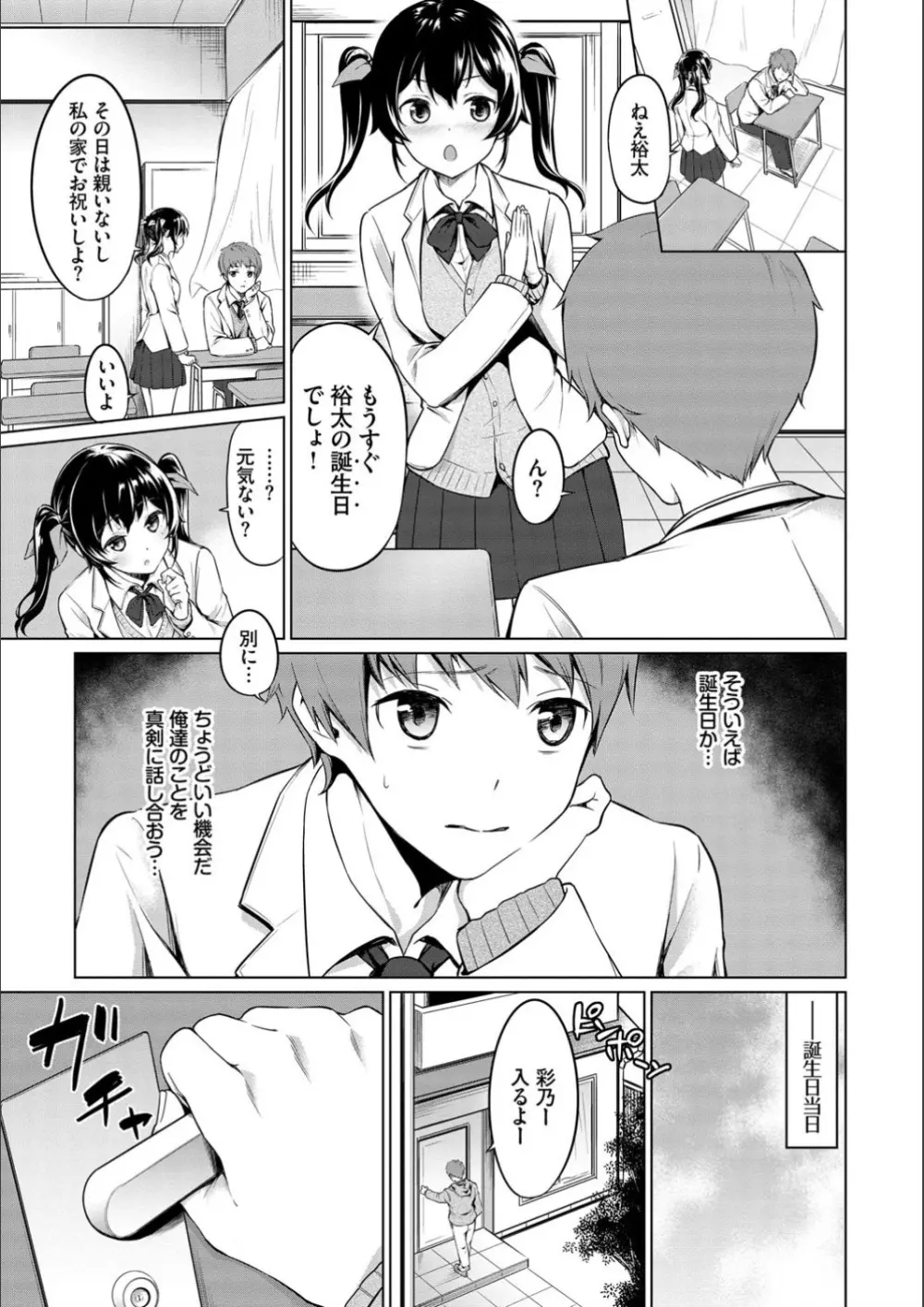 えちえちえっち【FANZA限定版】 Page.45