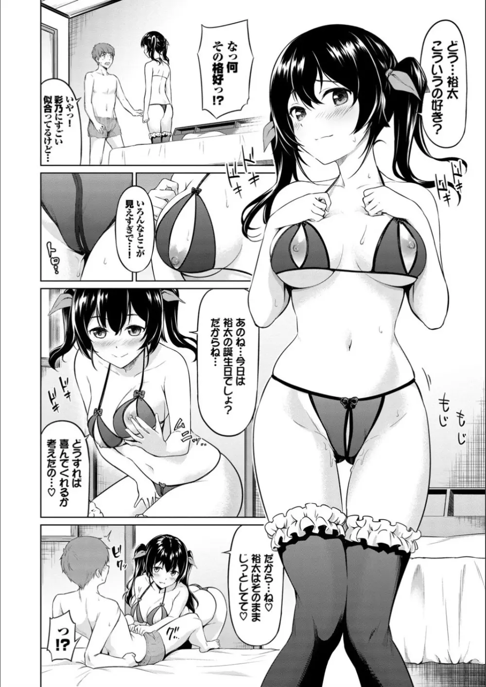 えちえちえっち【FANZA限定版】 Page.52