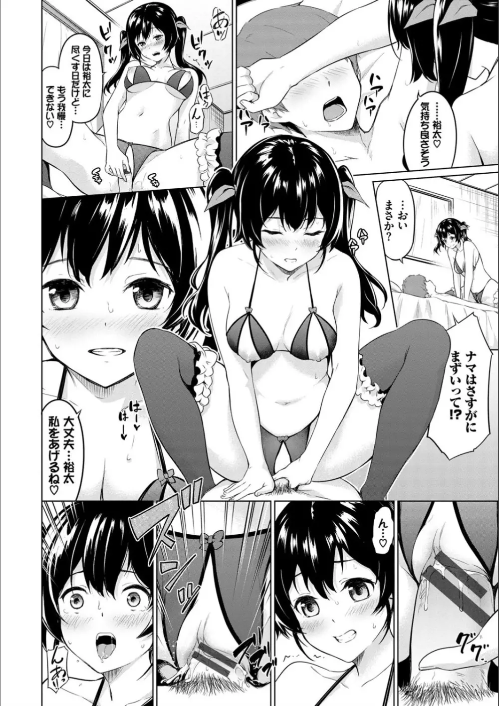 えちえちえっち【FANZA限定版】 Page.56