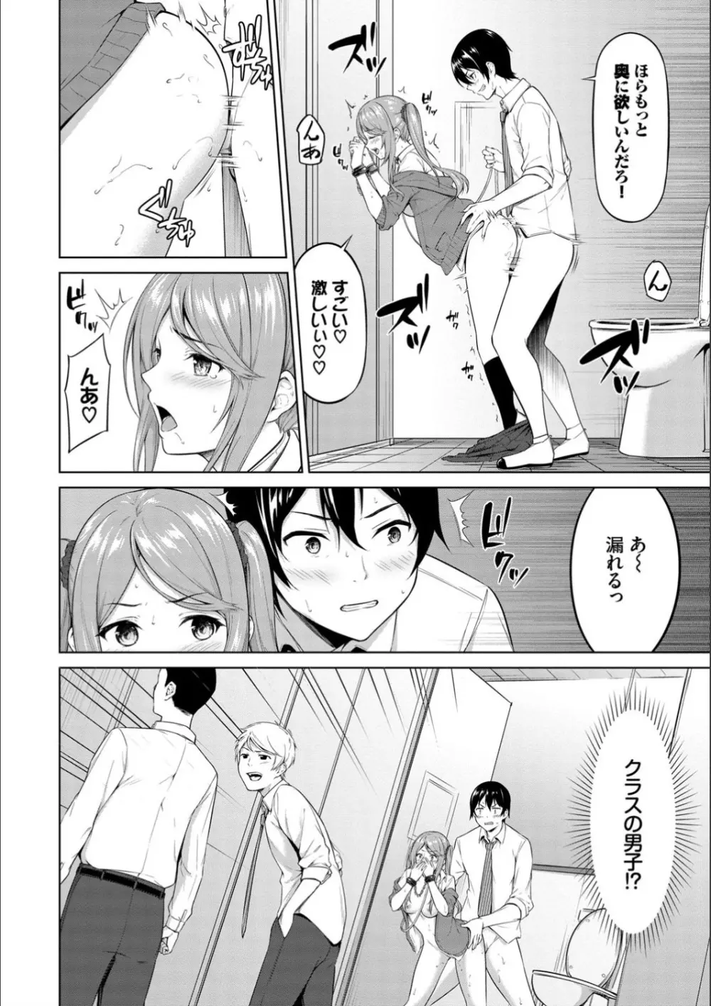 えちえちえっち【FANZA限定版】 Page.76