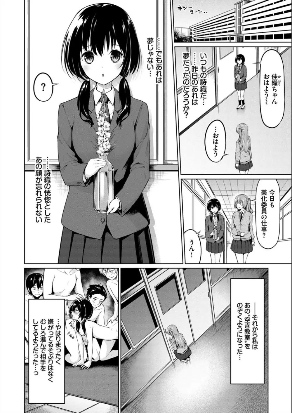 えちえちえっち【FANZA限定版】 Page.84