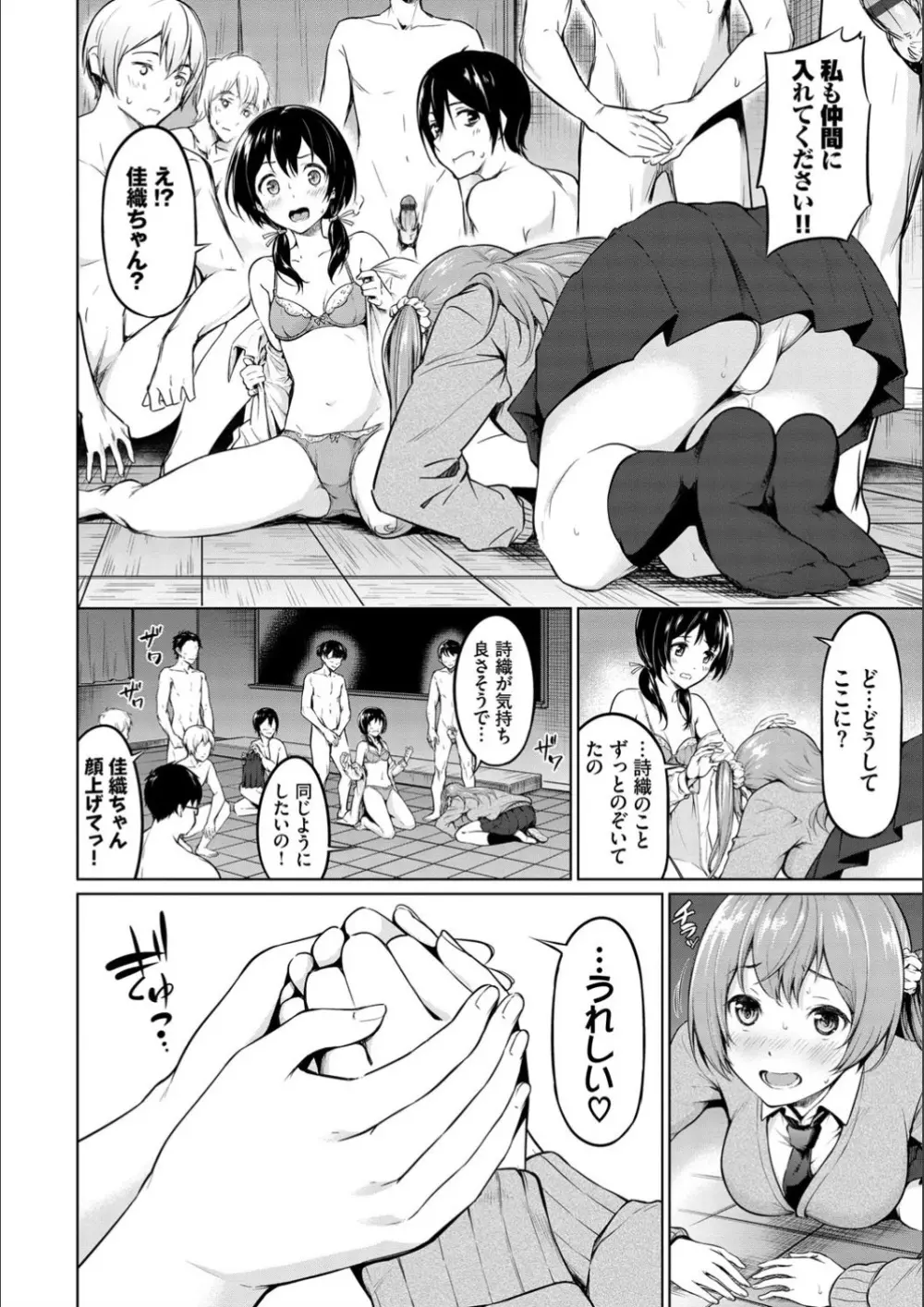 えちえちえっち【FANZA限定版】 Page.86