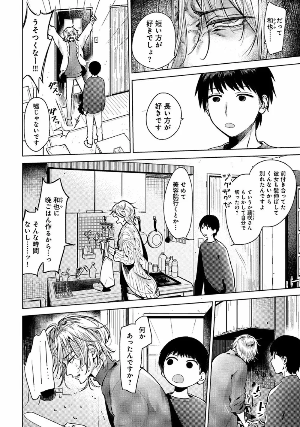 ムギ兄ちゃん Page.152