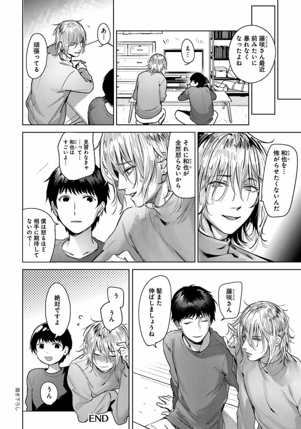 ムギ兄ちゃん Page.156