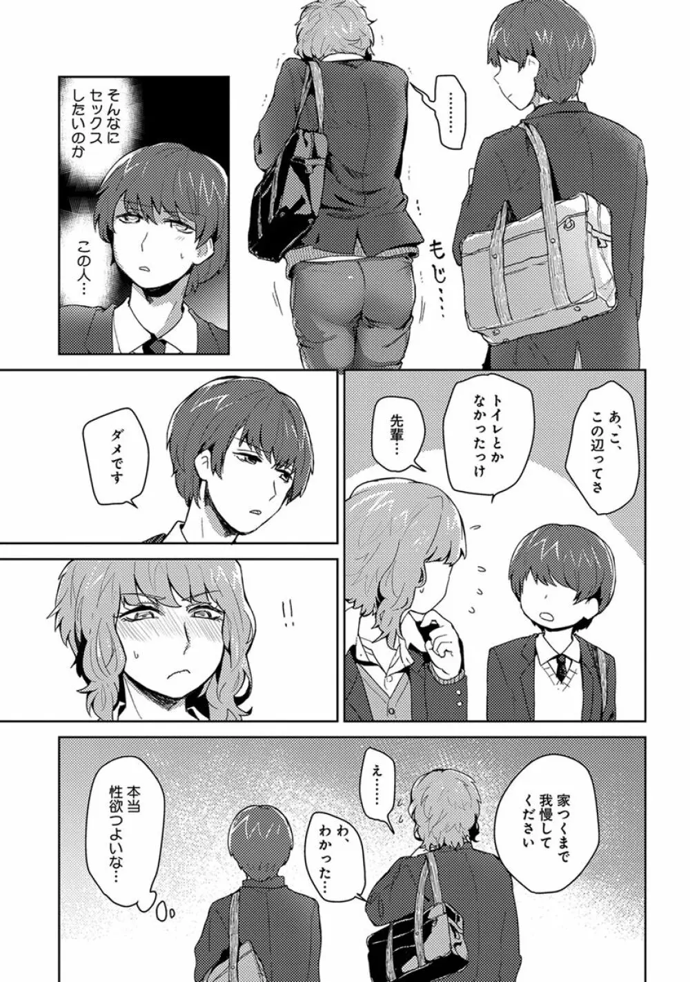 ムギ兄ちゃん Page.27
