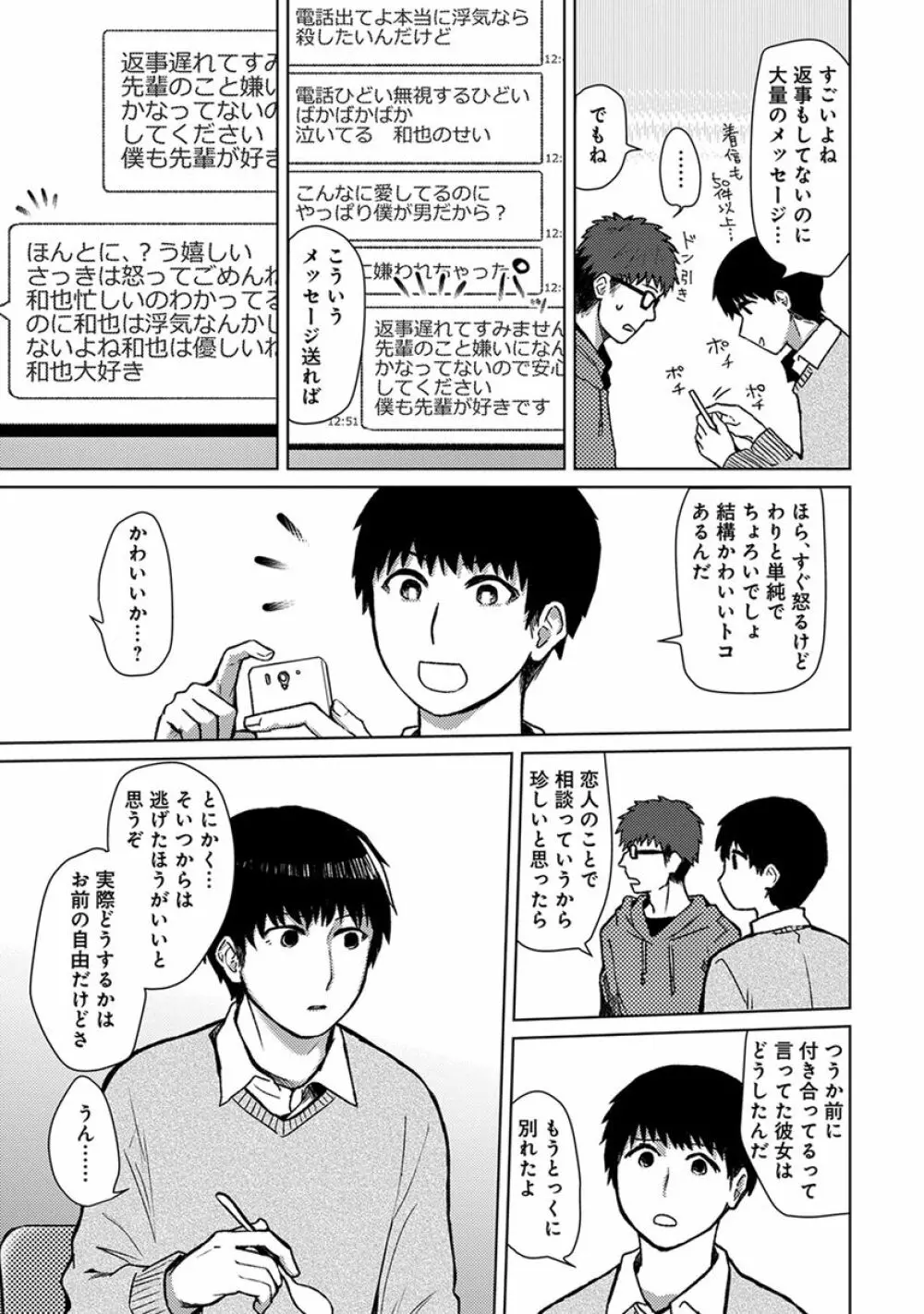ムギ兄ちゃん Page.55
