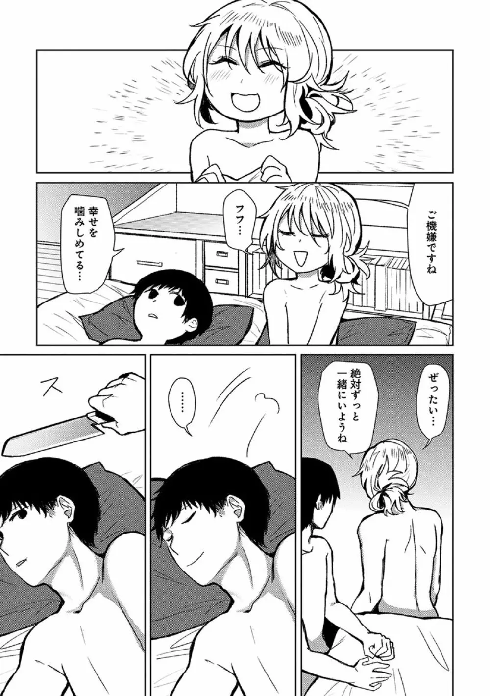 ムギ兄ちゃん Page.65