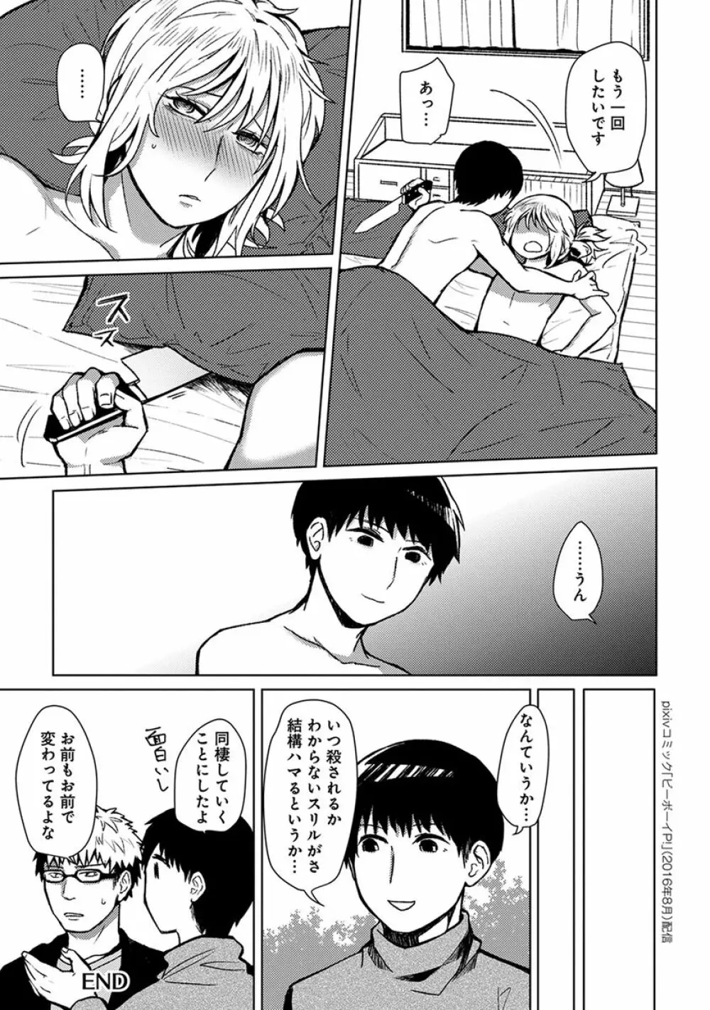 ムギ兄ちゃん Page.67
