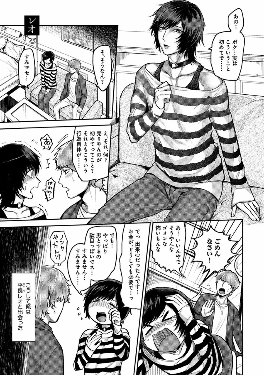 ムギ兄ちゃん Page.69