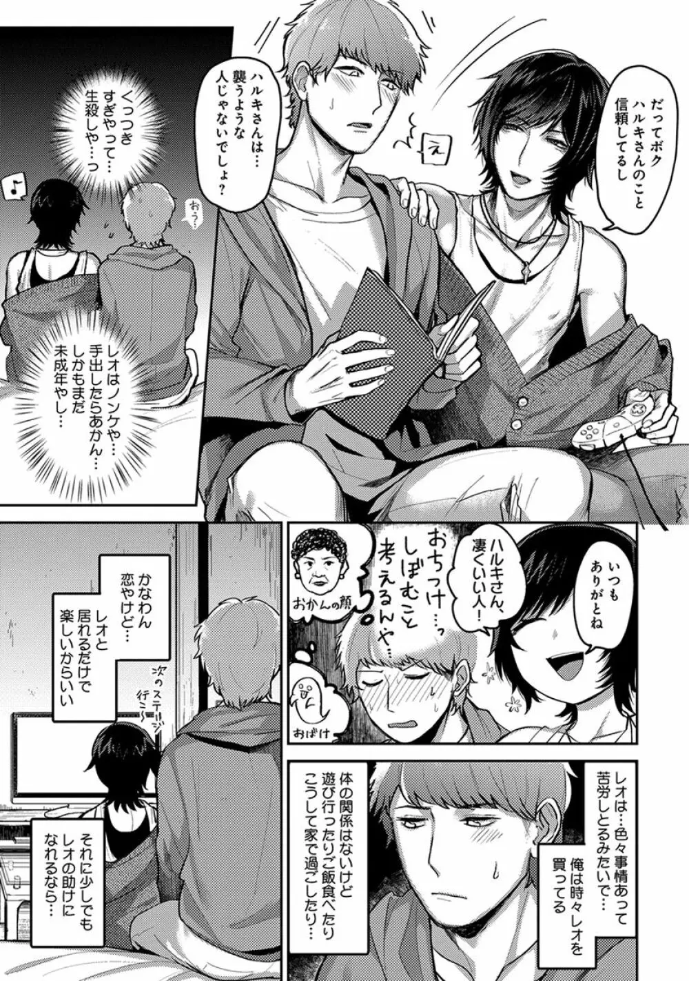 ムギ兄ちゃん Page.71