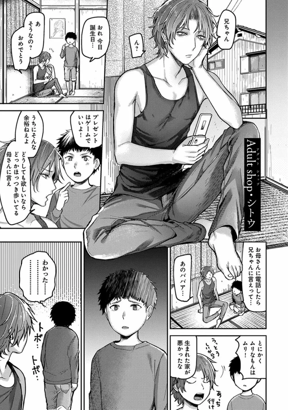ムギ兄ちゃん Page.91