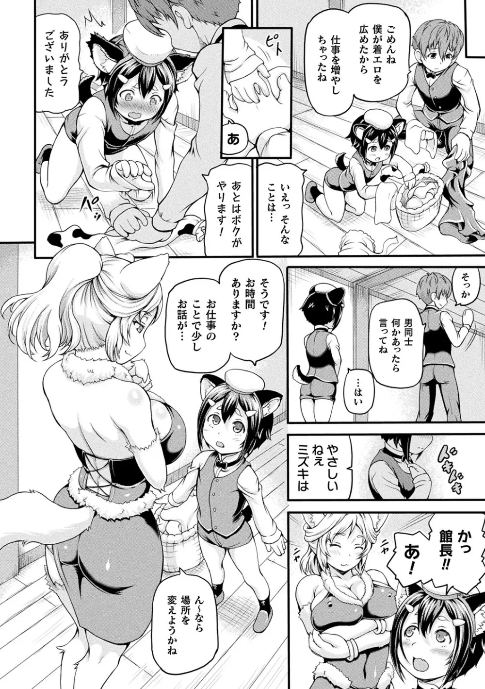 異世界娼館 Page.46