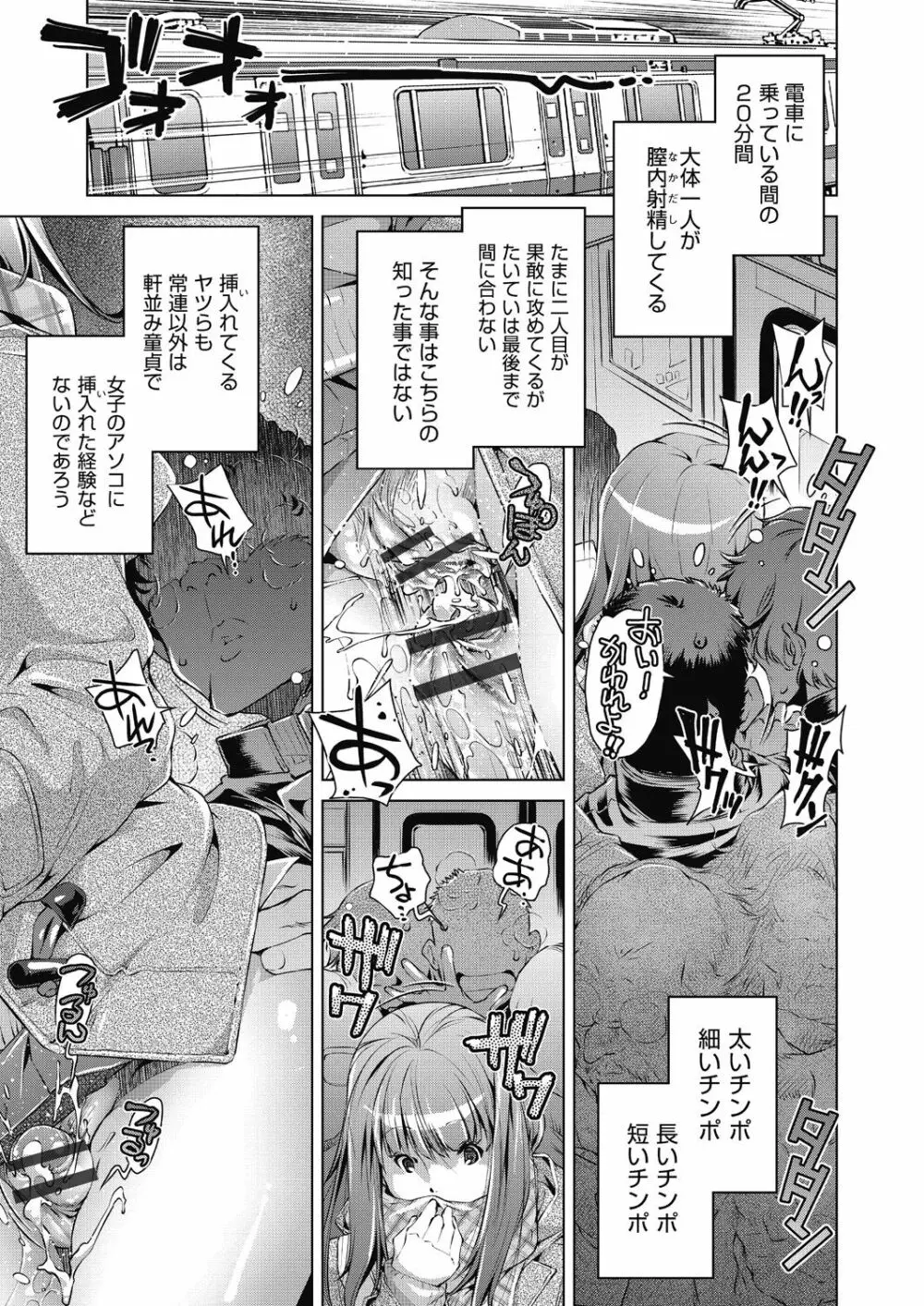 集団痴漢電車 Page.105