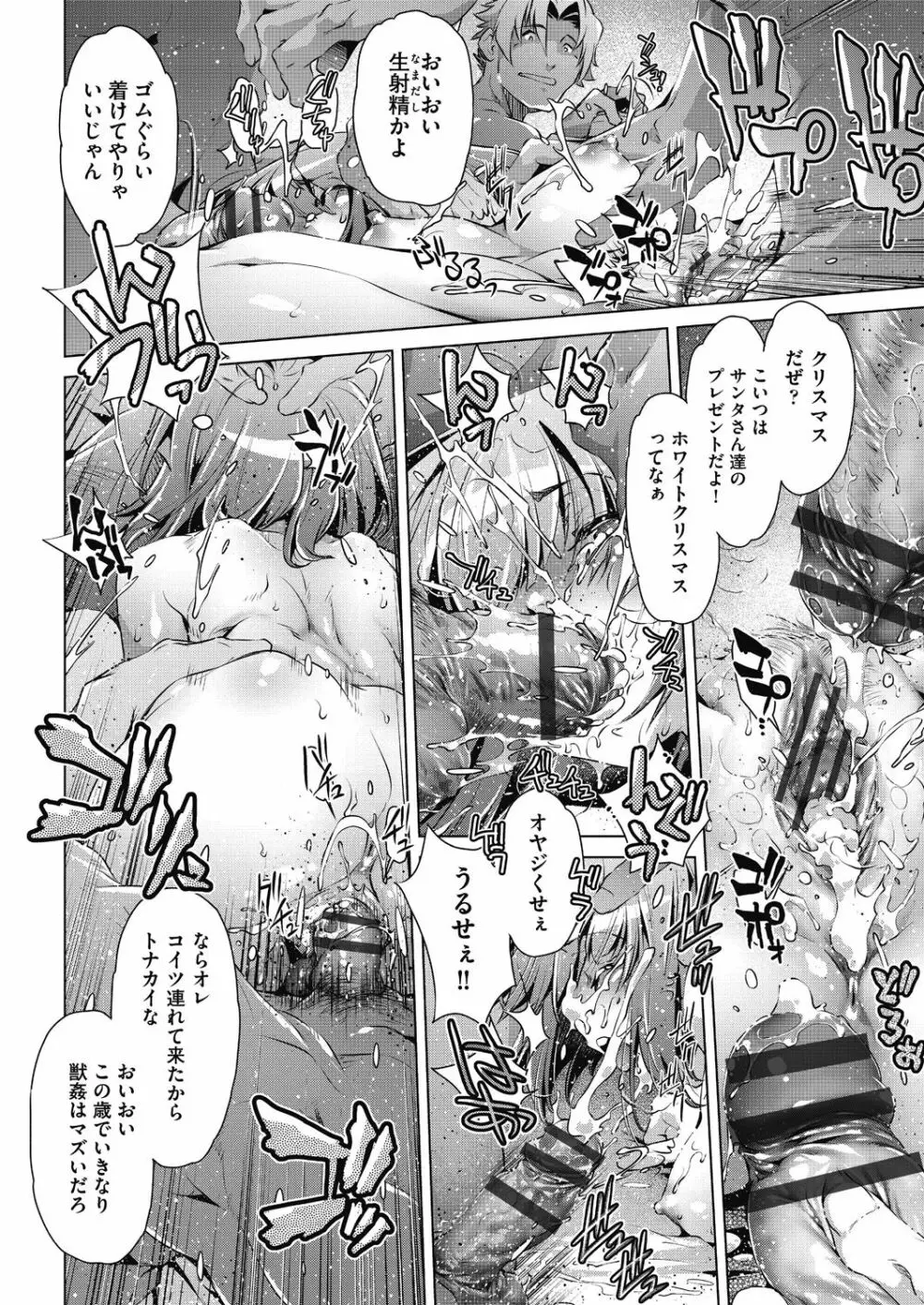 集団痴漢電車 Page.112