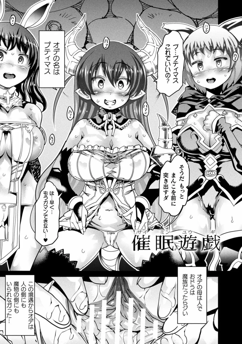 淫乳雌肉 Page.127