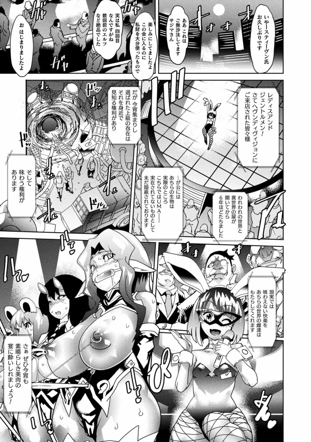 淫乳雌肉 Page.41