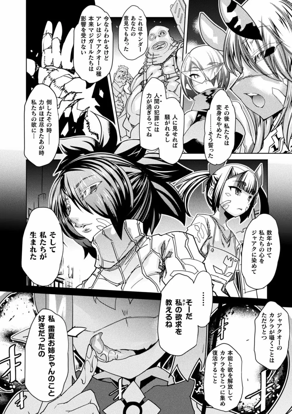 淫乳雌肉 Page.80