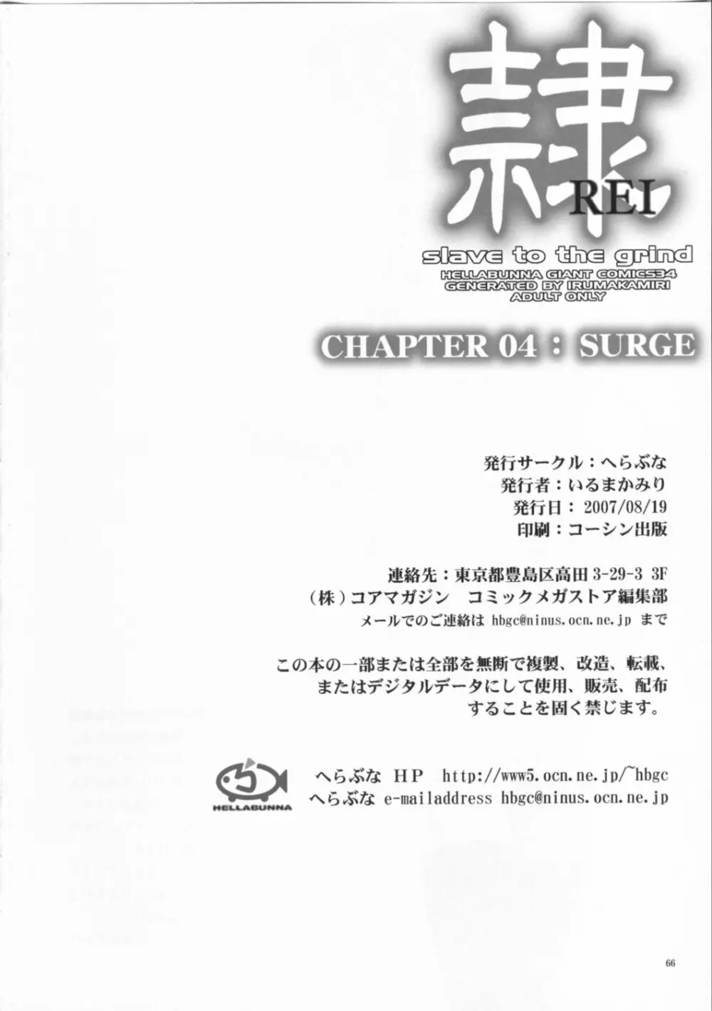 (C72) [へらぶな (いるまかみり)] 隷 - slave to the grind - CHAPTER 04: SURGE (デッド・オア・アライブ) Page.65