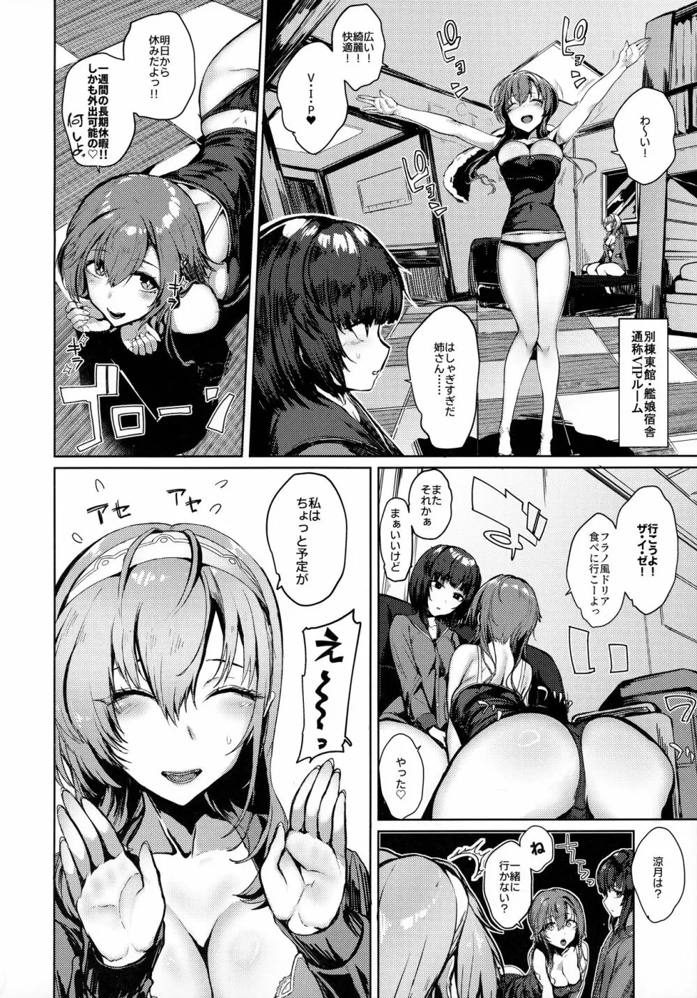 カケヅキクライシス Page.3