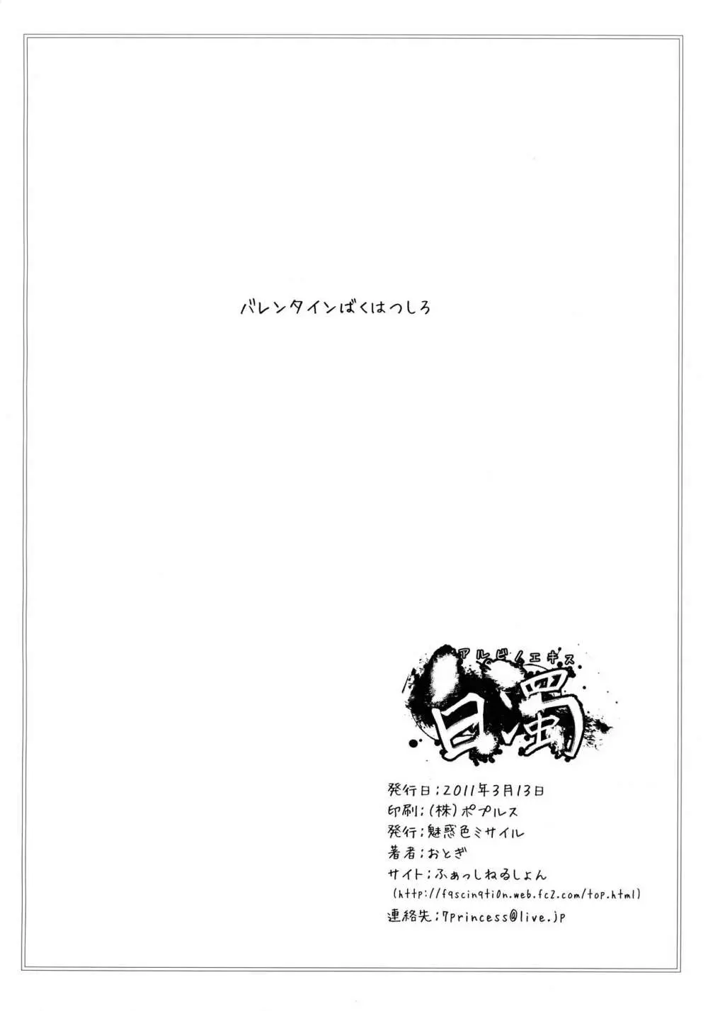 白濁 Page.13
