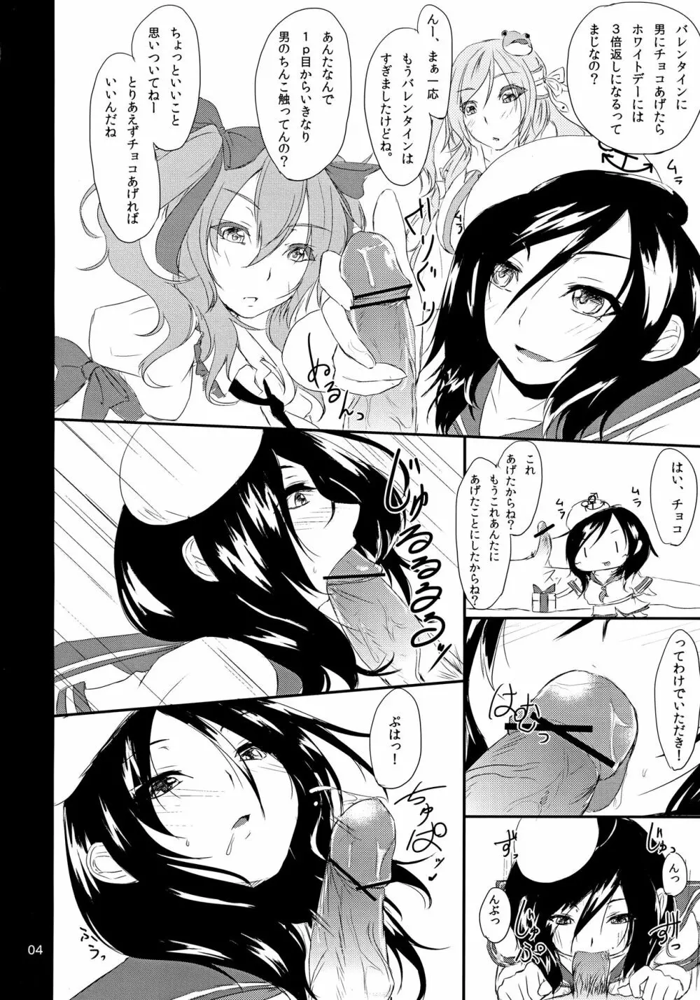 白濁 Page.3