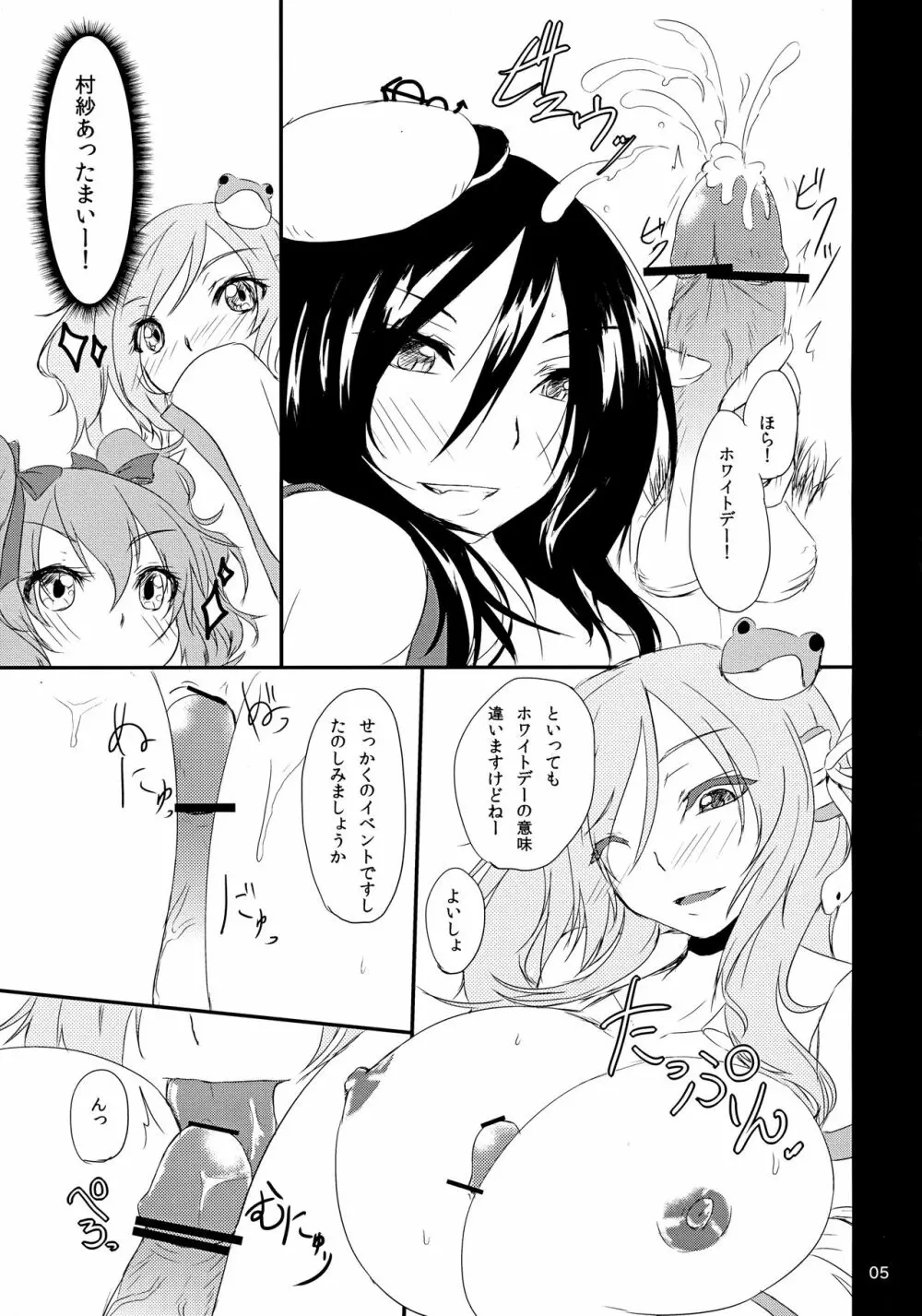 白濁 Page.4