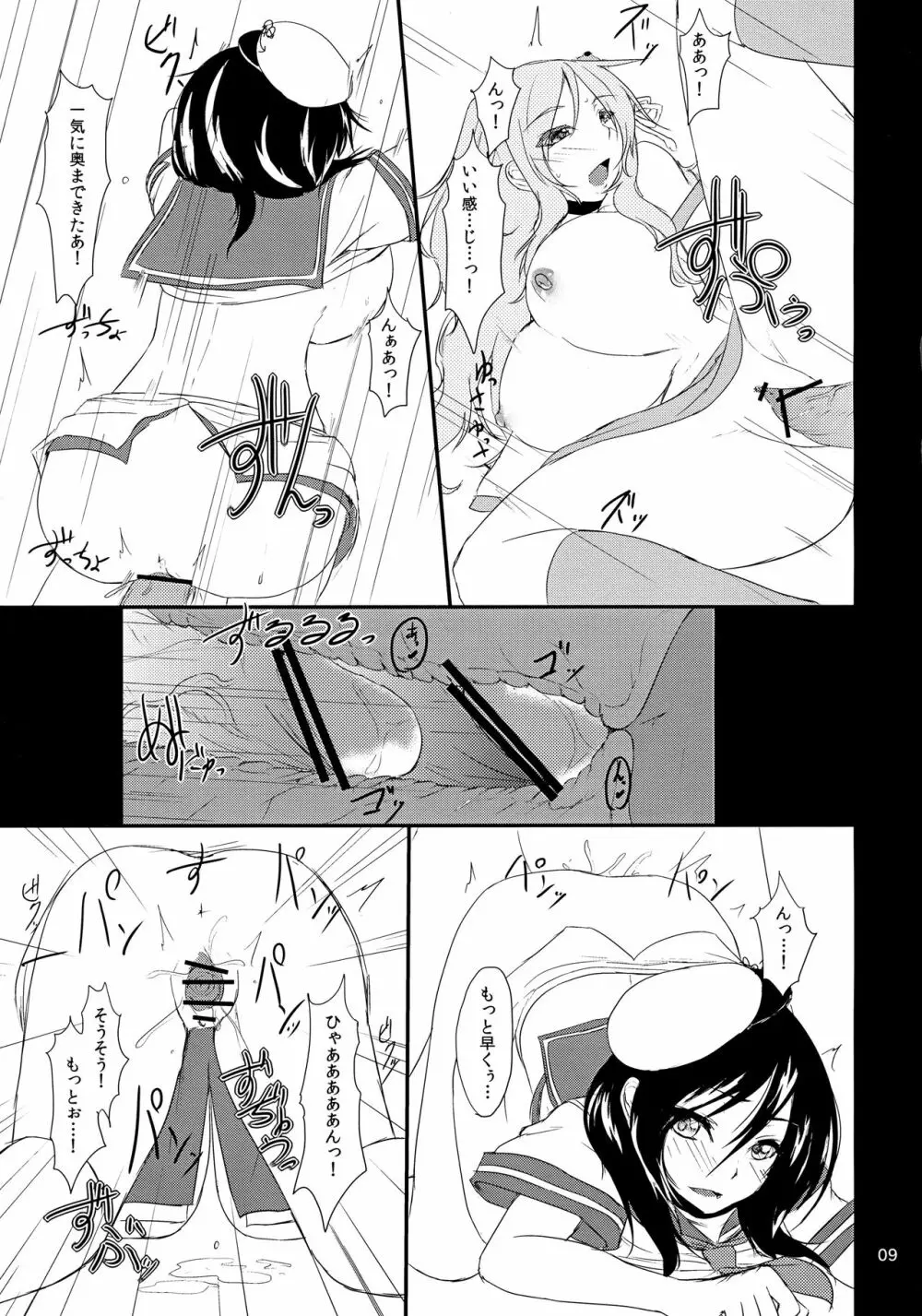 白濁 Page.8