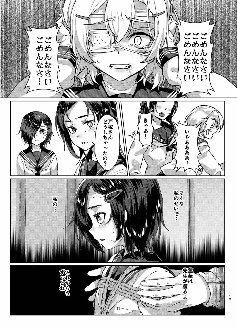 蓮華草 四 Page.18