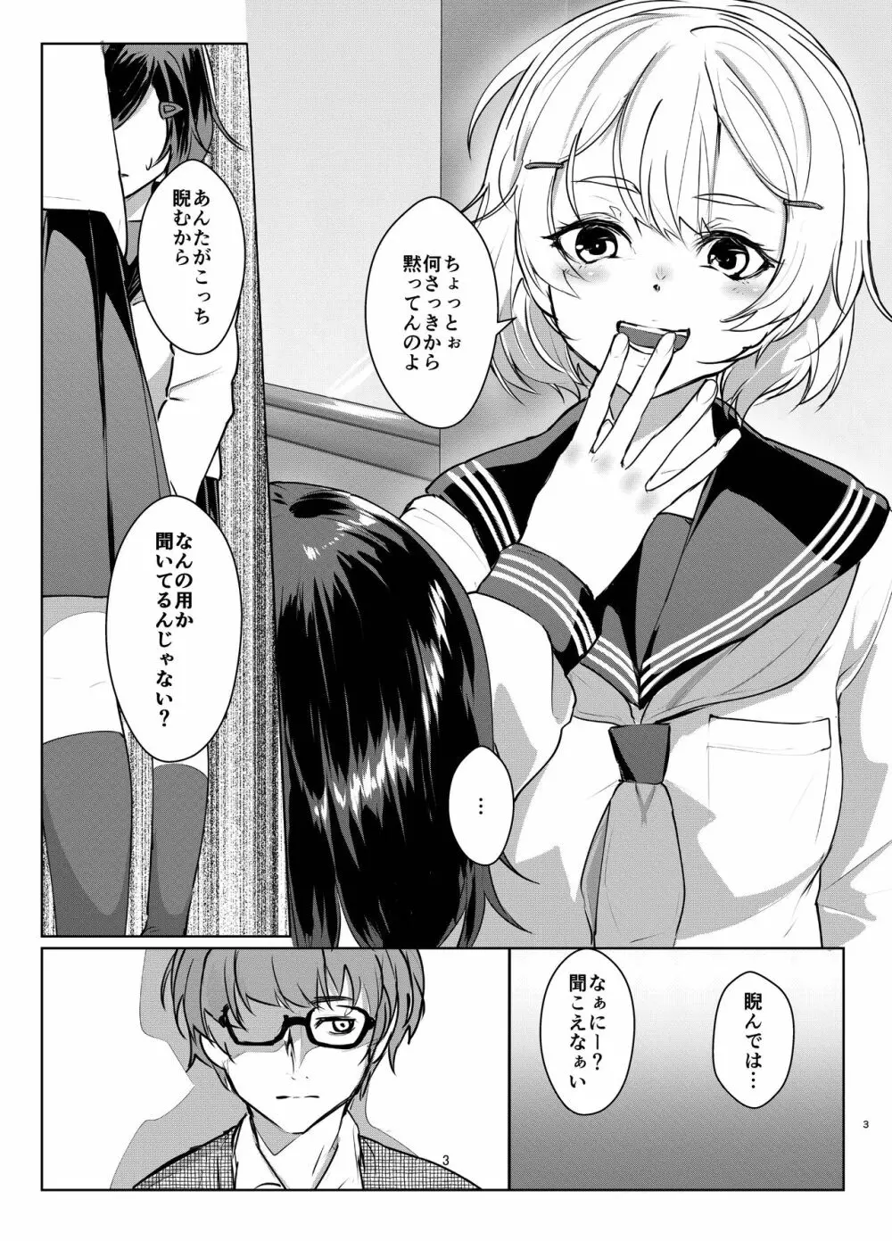 蓮華草 四 Page.2