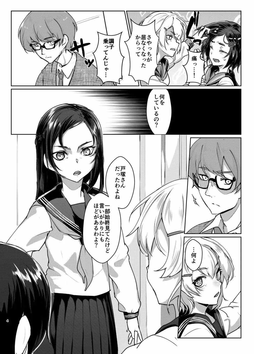 蓮華草 四 Page.3