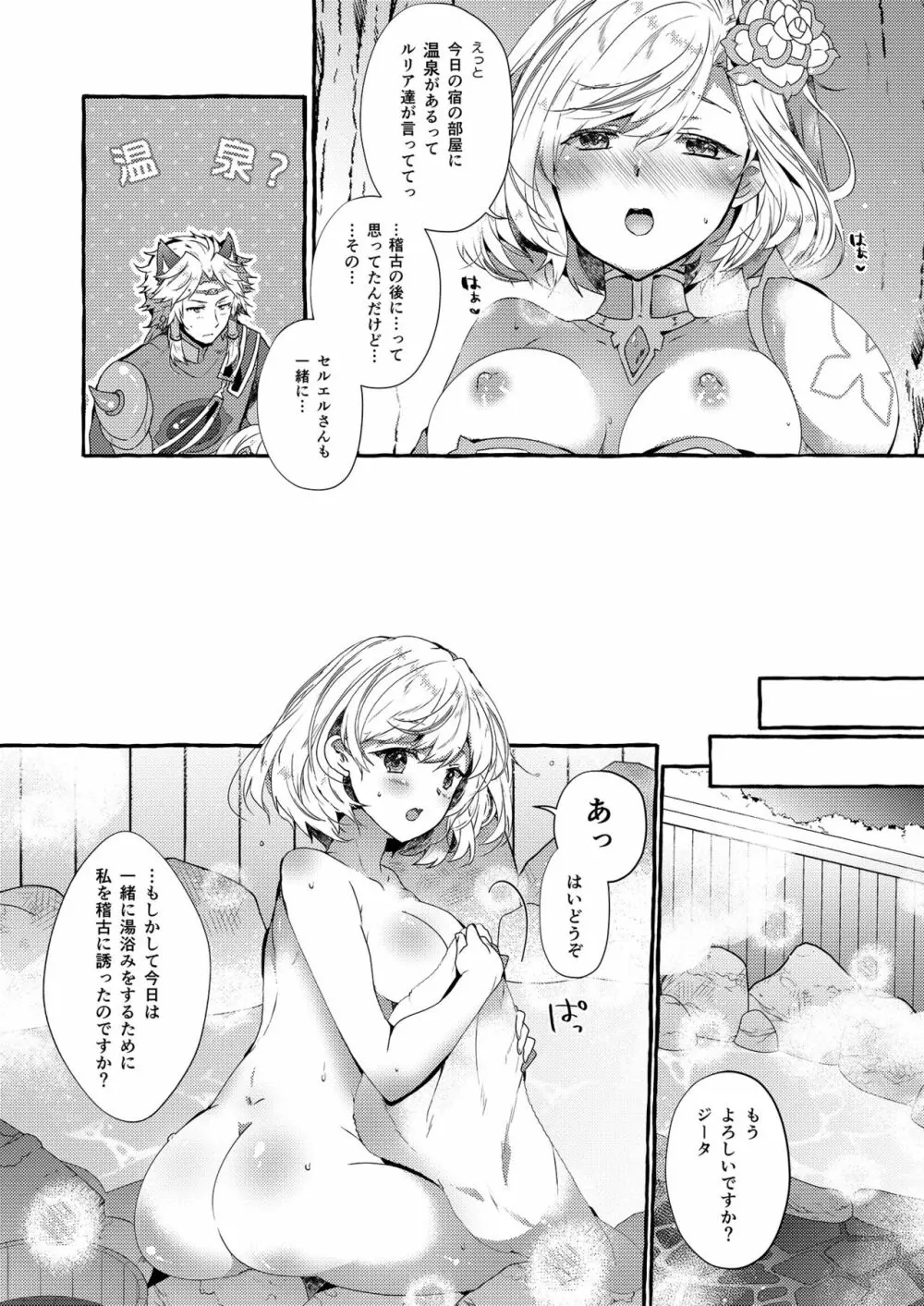 団長さんとあいるすと!2 Page.11