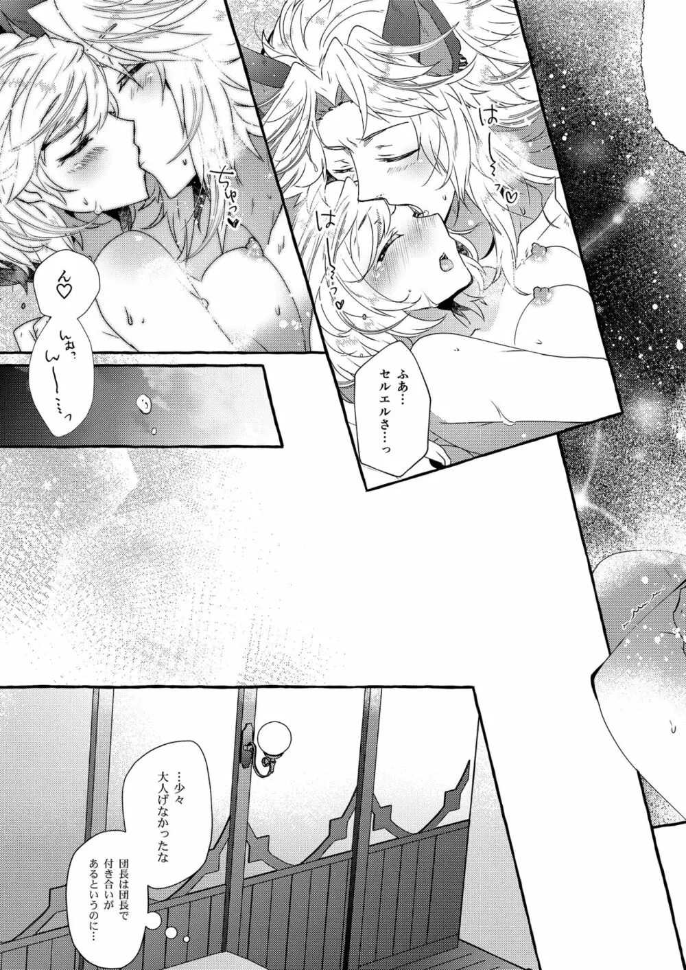 団長さんとあいるすと!2 Page.20