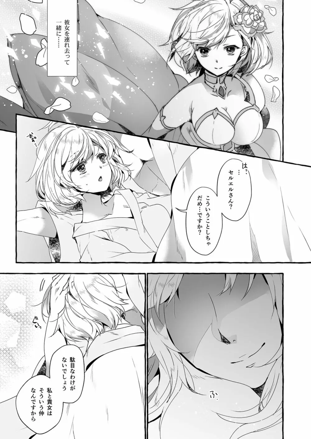 団長さんとあいるすと!2 Page.22