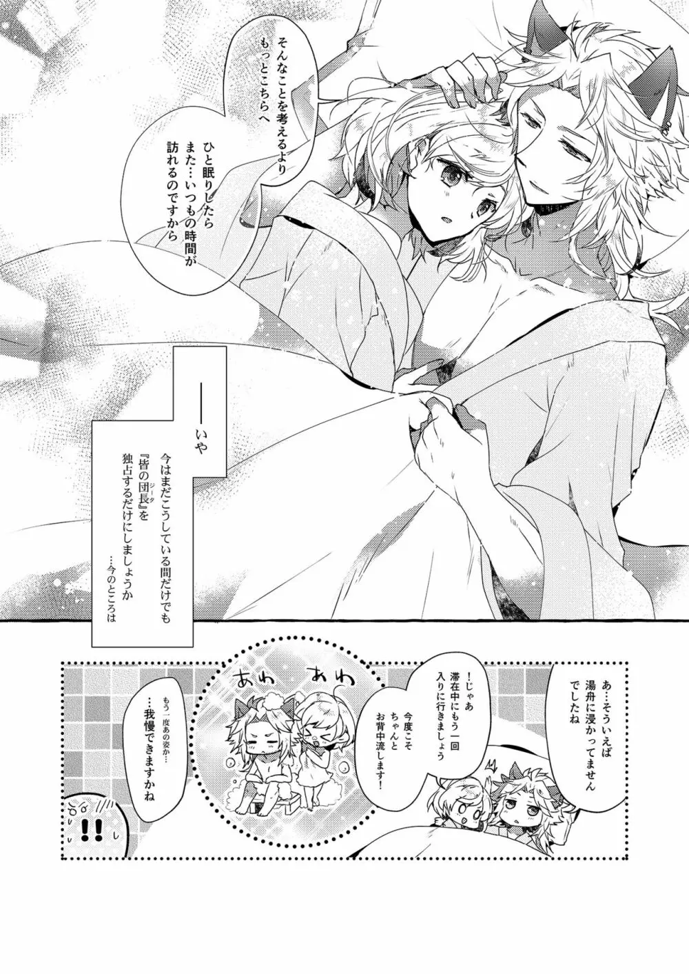 団長さんとあいるすと!2 Page.23