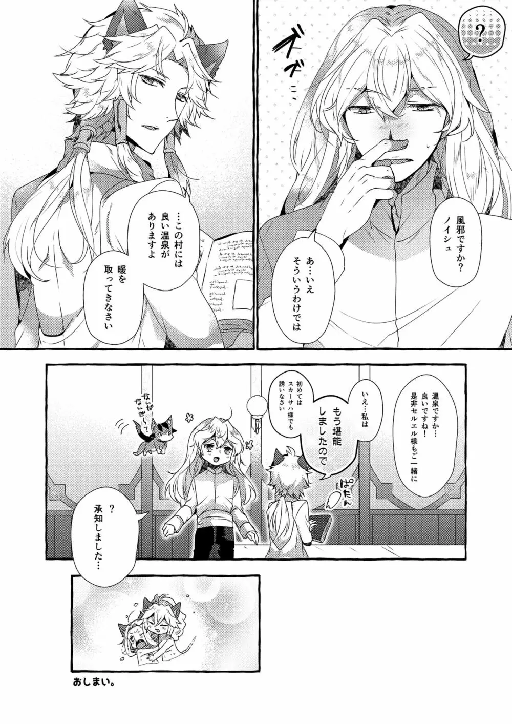 団長さんとあいるすと!2 Page.29