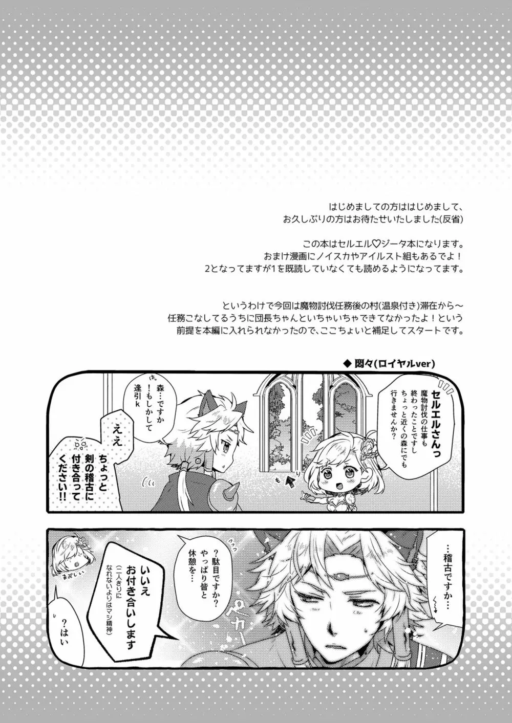 団長さんとあいるすと!2 Page.3