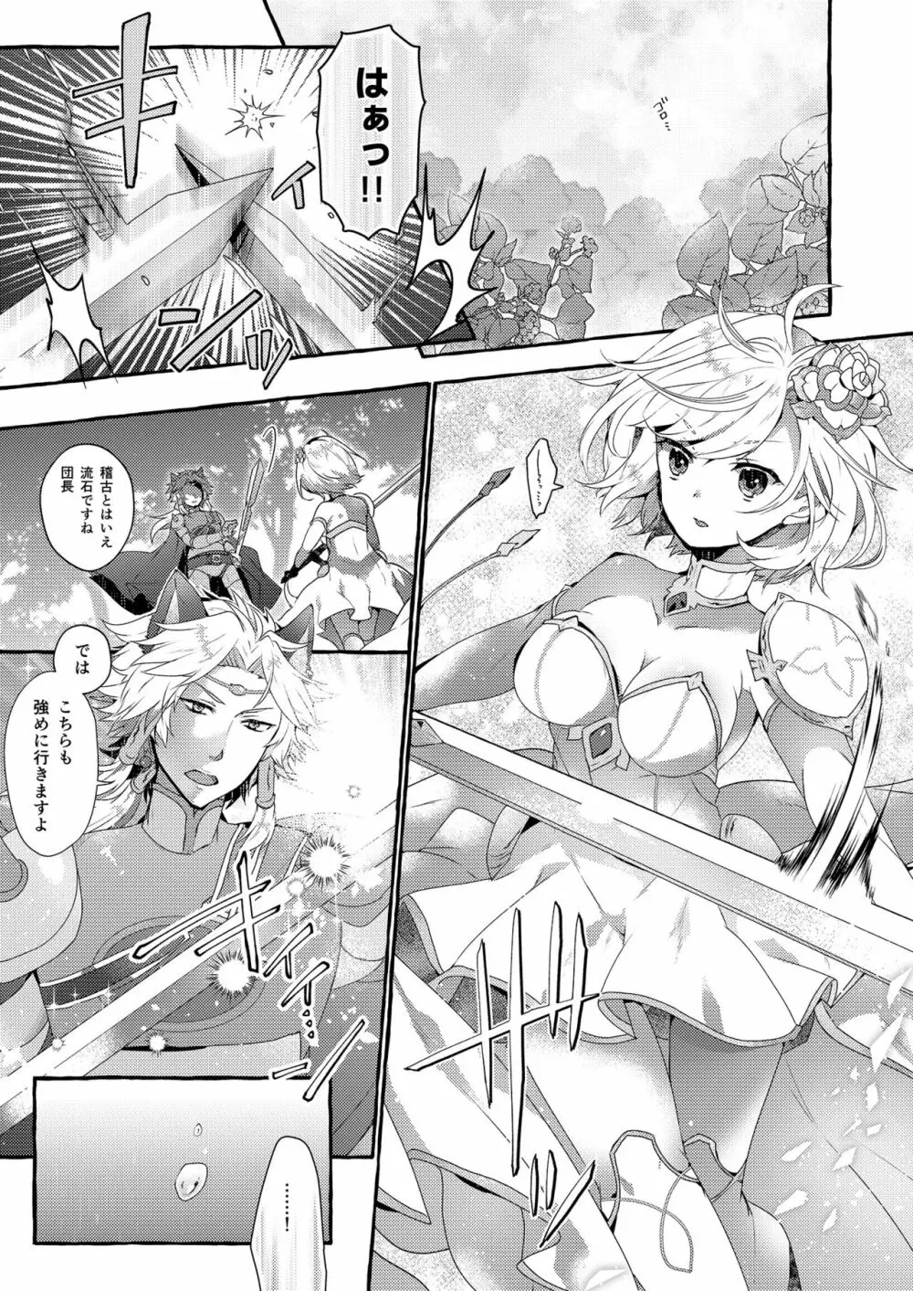 団長さんとあいるすと!2 Page.4