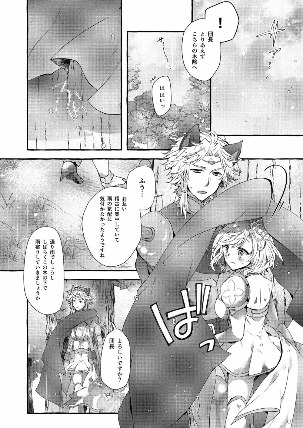 団長さんとあいるすと!2 Page.5